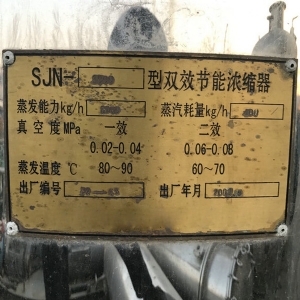 浓缩蒸发