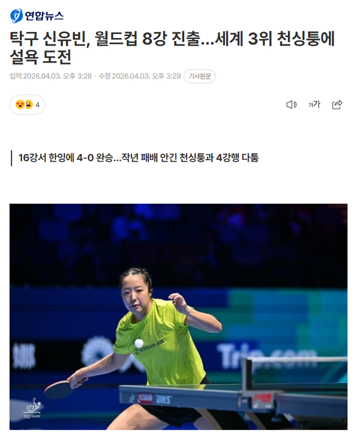 21岁申裕斌横扫韩莹晋级八强 韩乒唯一幸存者冲