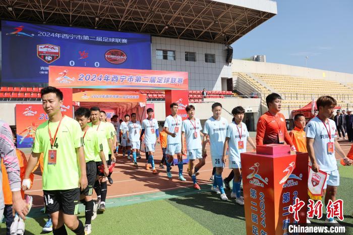 高原足球热燃动夏都 西宁市第二届足球联赛鸣哨